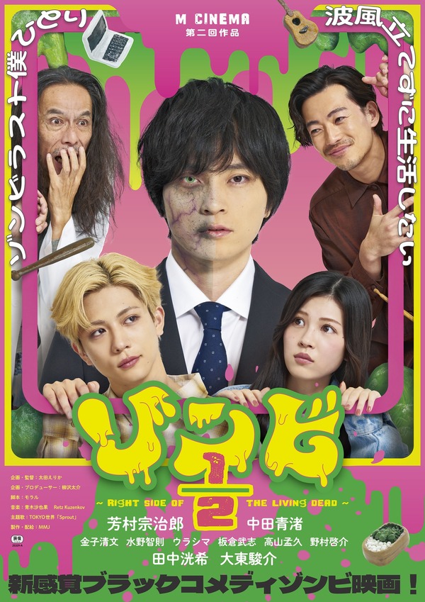 ゾンビ1/2 〜Right Side of the Living Dead〜 1枚目の写真・画像