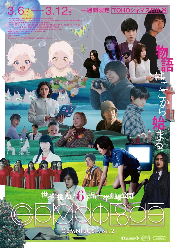 GEMNIBUS vol.2 1枚目の写真・画像