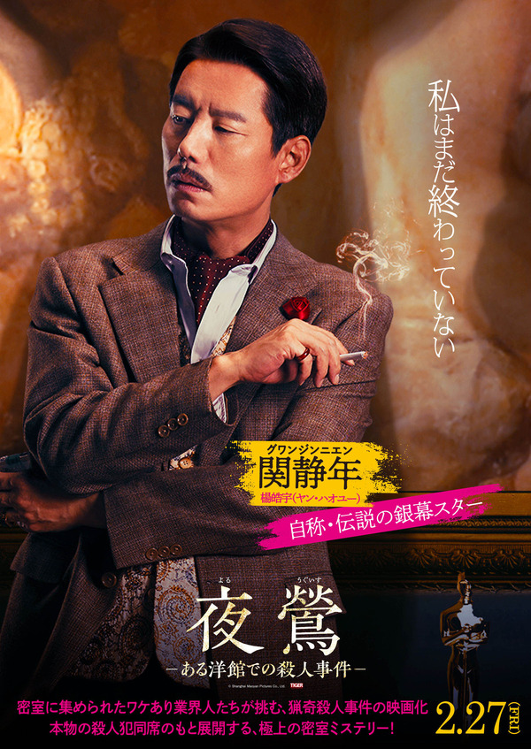 夜鶯ーある洋館での殺人事件ー 5枚目の写真・画像