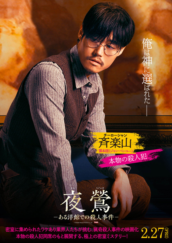 夜鶯ーある洋館での殺人事件ー 7枚目の写真・画像