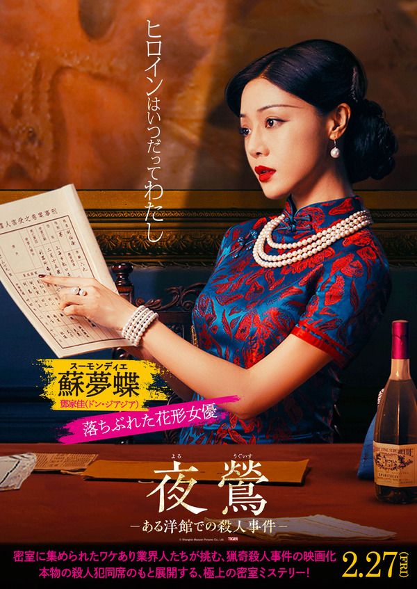 夜鶯ーある洋館での殺人事件ー 3枚目の写真・画像