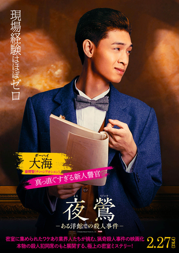 夜鶯ーある洋館での殺人事件ー 9枚目の写真・画像