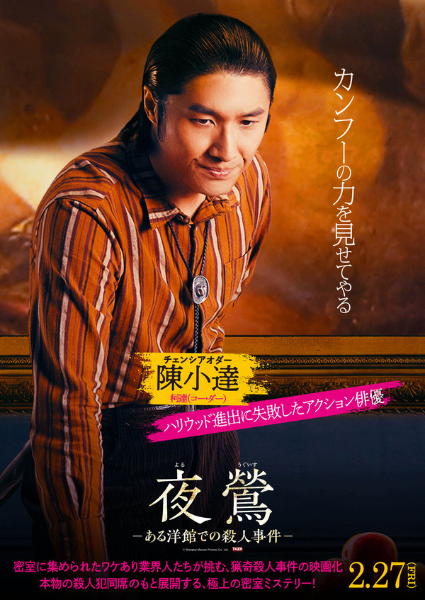 夜鶯ーある洋館での殺人事件ー 8枚目の写真・画像