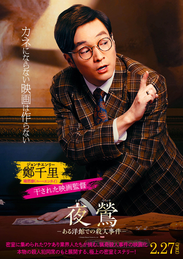 夜鶯ーある洋館での殺人事件ー 4枚目の写真・画像