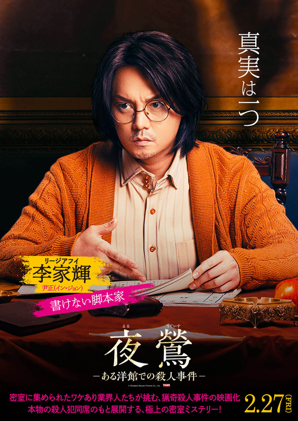 夜鶯ーある洋館での殺人事件ー 2枚目の写真・画像