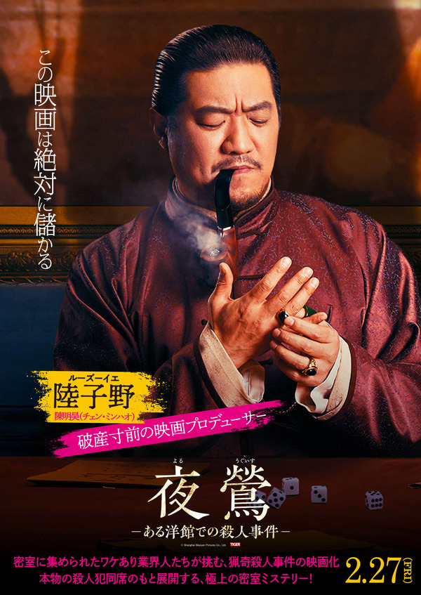 夜鶯ーある洋館での殺人事件ー 6枚目の写真・画像