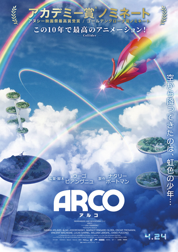 ARCO／アルコ 1枚目の写真・画像