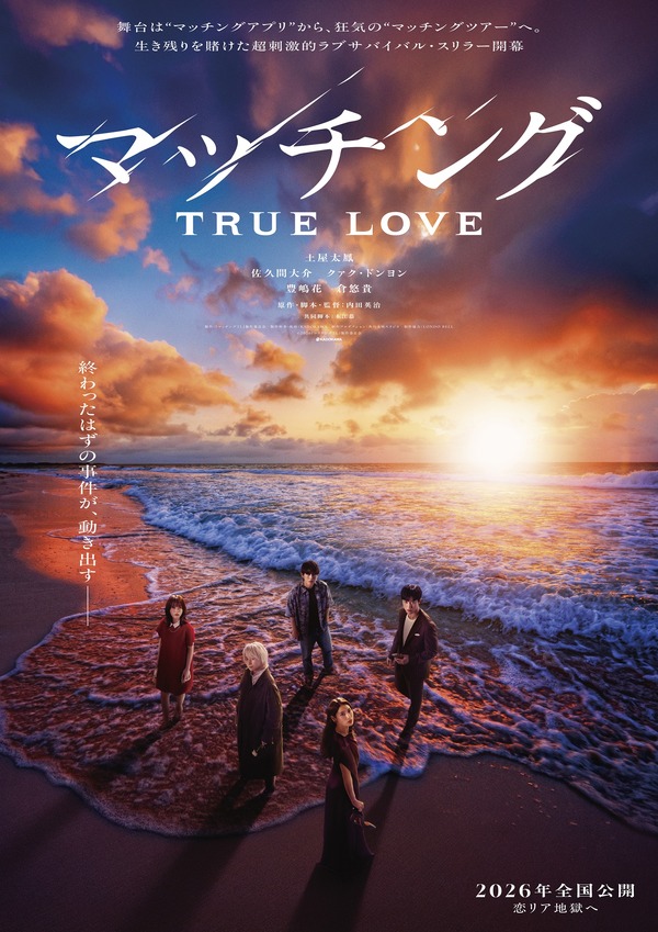 マッチング TRUE LOVE 2枚目の写真・画像