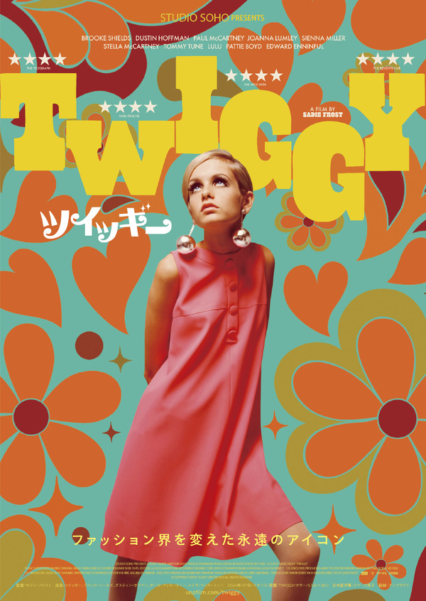 ツイッギー 1枚目の写真・画像