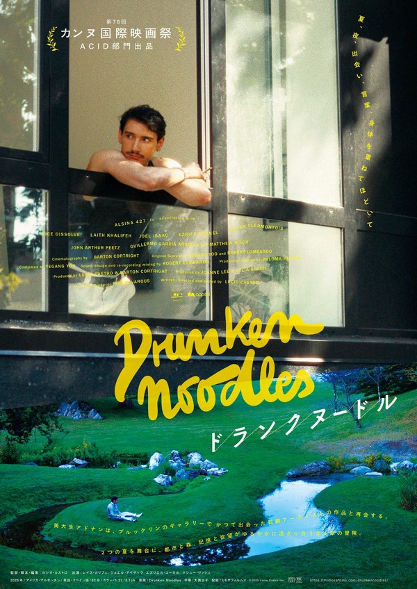 ドランクヌードル 1枚目の写真・画像