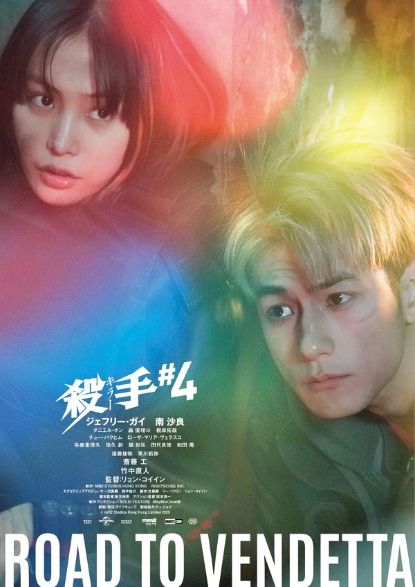 殺手#4 3枚目の写真・画像