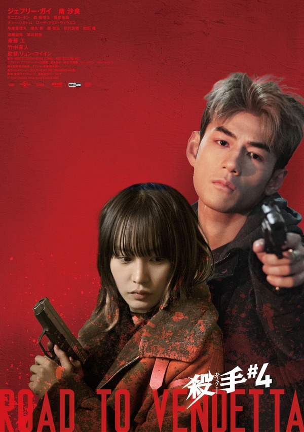 殺手#4 5枚目の写真・画像