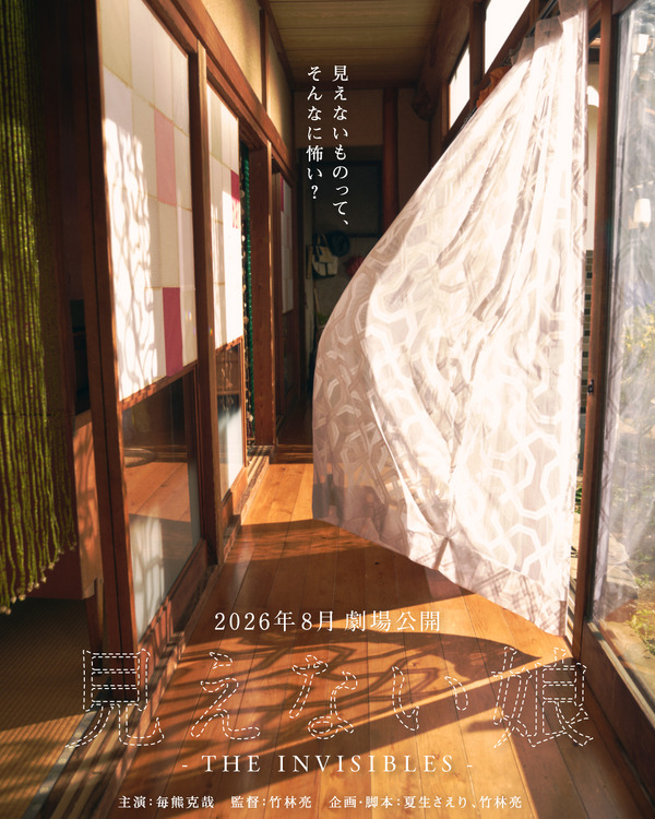 見えない娘 THE INVISIBLES 2枚目の写真・画像