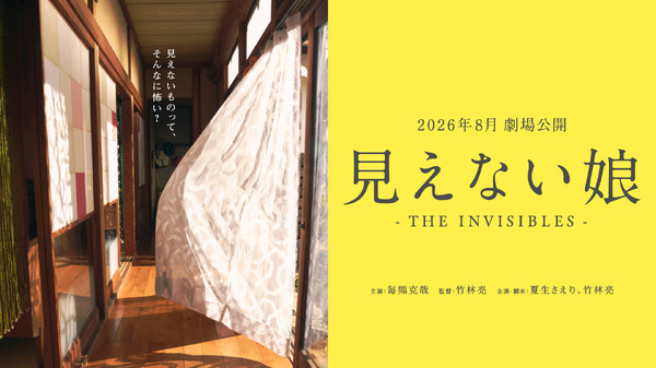 見えない娘 THE INVISIBLES 3枚目の写真・画像