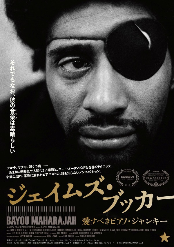 ジェイムズ・ブッカー 愛すべきピアノ・ジャンキー 1枚目の写真・画像