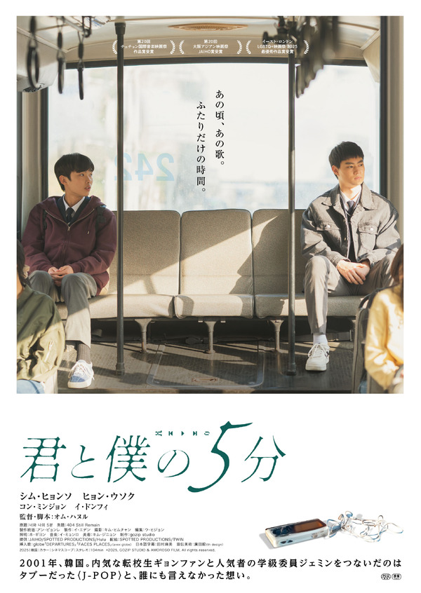 君と僕の5分 1枚目の写真・画像