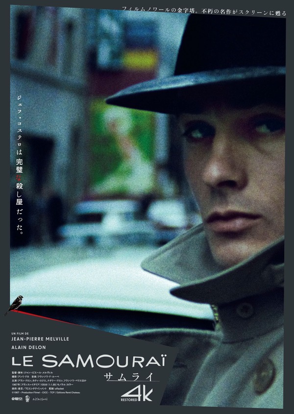 サムライ４Kレストア 1枚目の写真・画像