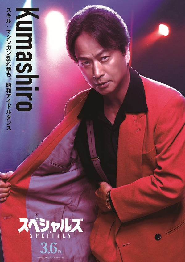 スペシャルズ 8枚目の写真・画像