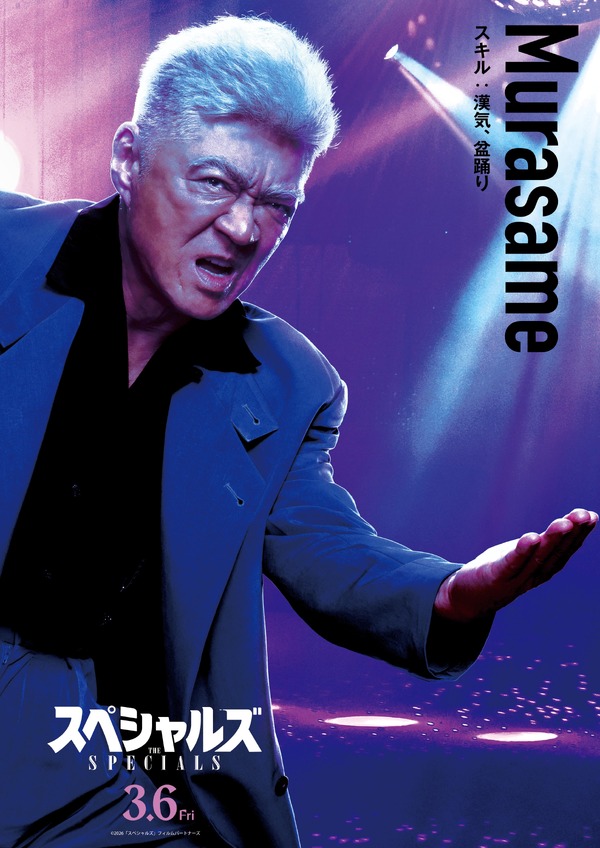 スペシャルズ 9枚目の写真・画像