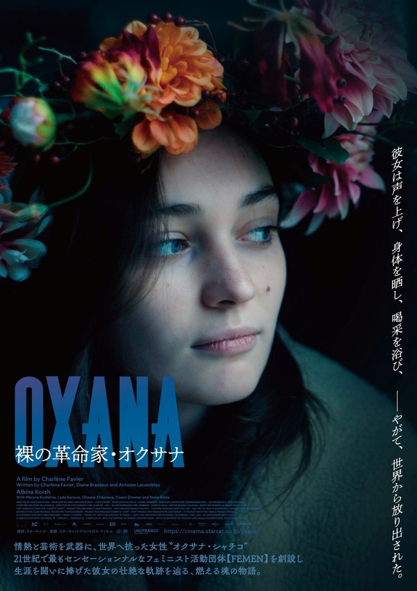 OXANA／裸の革命家・オクサナ 1枚目の写真・画像