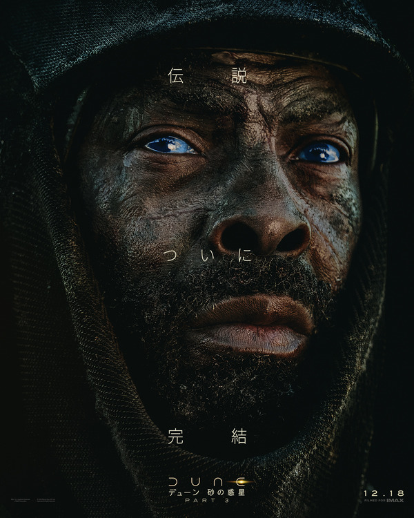 デューン 砂の惑星PART3 9枚目の写真・画像