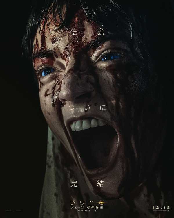 デューン 砂の惑星PART3 8枚目の写真・画像
