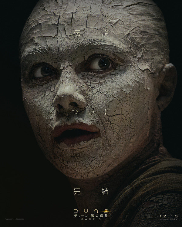 デューン 砂の惑星PART3 6枚目の写真・画像