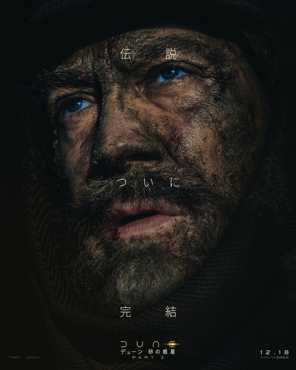 デューン 砂の惑星PART3 4枚目の写真・画像
