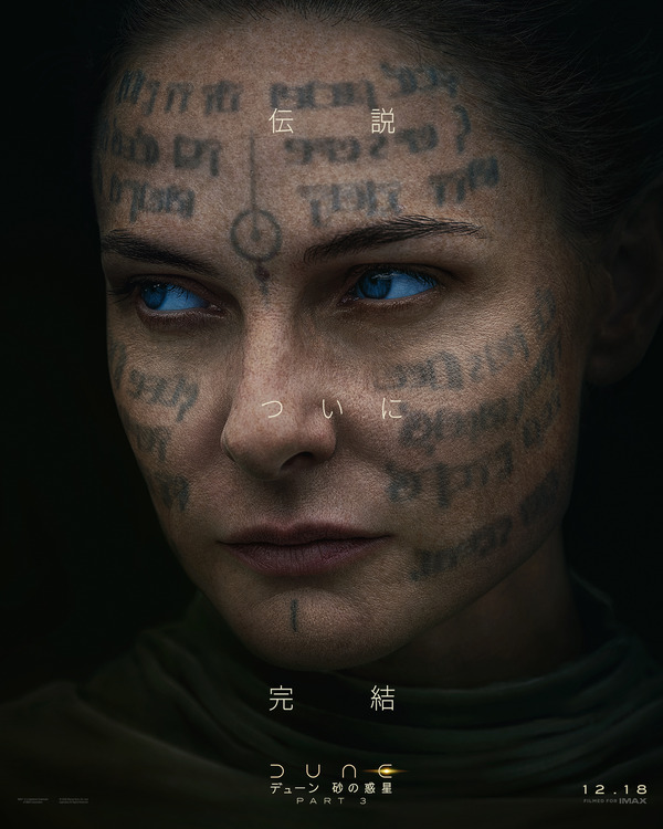 デューン 砂の惑星PART3 5枚目の写真・画像
