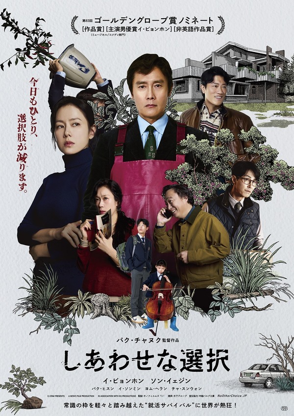 しあわせな選択 4枚目の写真・画像