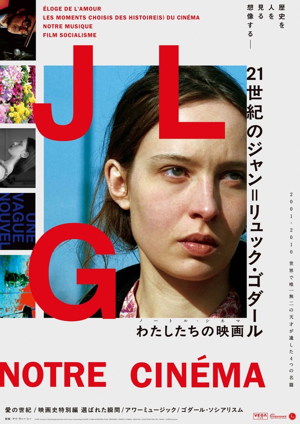 21世紀のジャン＝リュック・ゴダール わたしたちの映画 2001-2010 1枚目の写真・画像