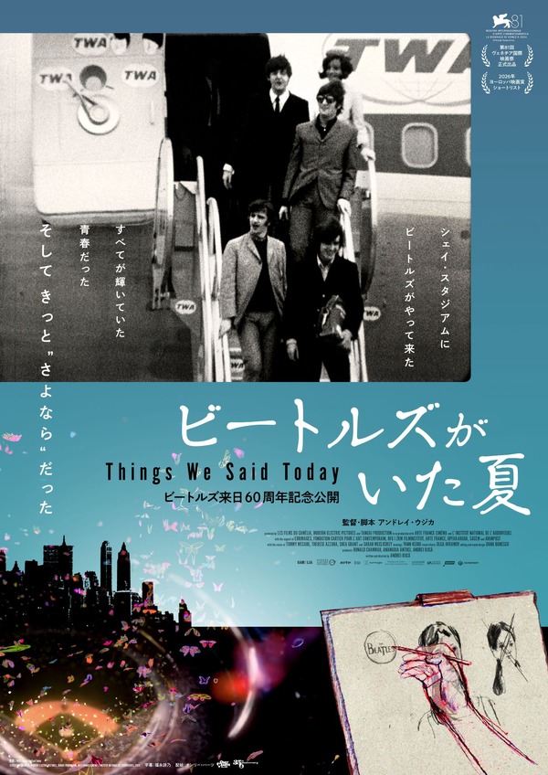 ビートルズがいた夏 1枚目の写真・画像