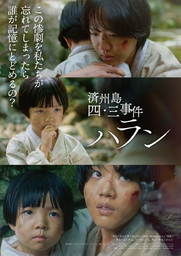 済州島四・三事件 ハラン 5枚目の写真・画像