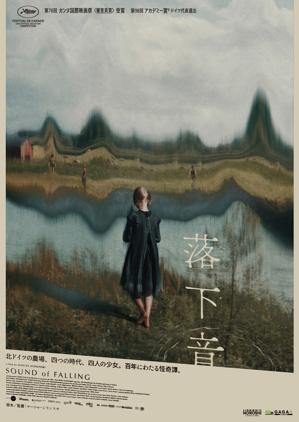 落下音 3枚目の写真・画像