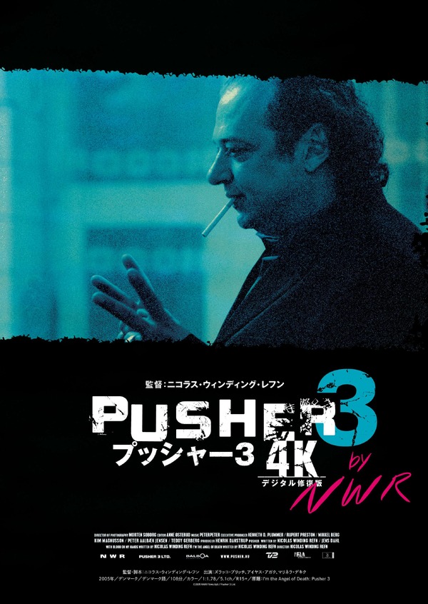 『プッシャー3【4K デジタル修復版】』©2005 NWR Films ApS / Pusher 3 Ltd.