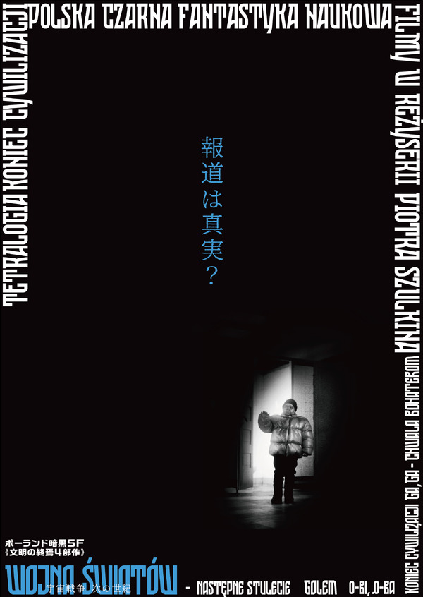 『宇宙戦争 次の世紀』