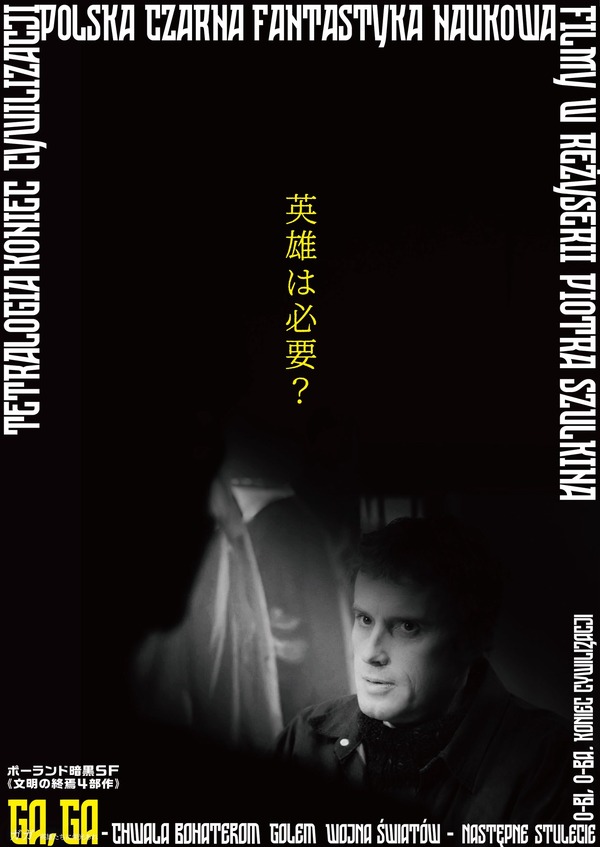 『ガガ 英雄たちに栄光あれ』