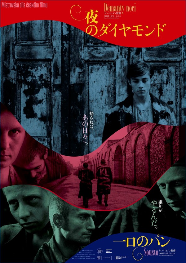 『一口のパン』Source: Národní filmový archiv, Praha『夜のダイヤモンド』Source: Národní filmový archiv, Praha