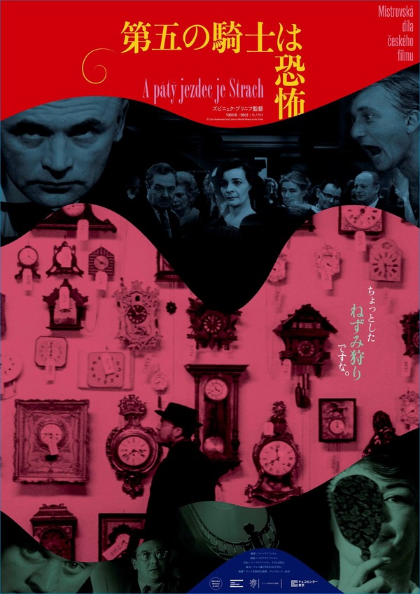 『第五の騎士は恐怖』© Czech Audiovisual Fund, Source: Národní filmový archiv, Praha