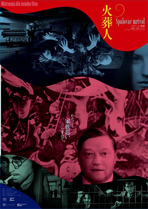 『火葬人』© Czech Audiovisual Fund, Source: Národní filmový archiv, Praha