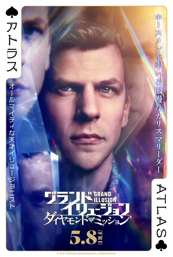 グランド・イリュージョン／ダイヤモンド・ミッション 2枚目の写真・画像