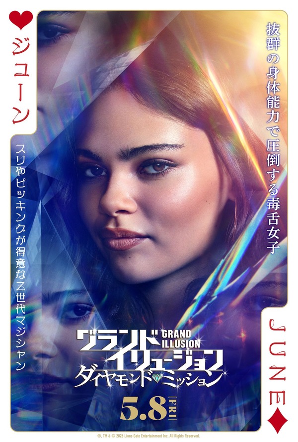 グランド・イリュージョン／ダイヤモンド・ミッション 8枚目の写真・画像