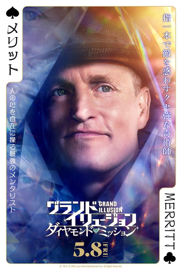 グランド・イリュージョン／ダイヤモンド・ミッション 3枚目の写真・画像