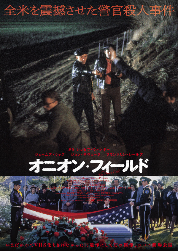 オニオン・フィールド 1枚目の写真・画像