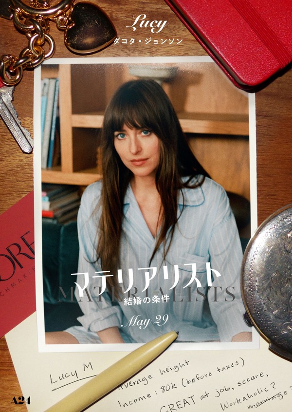 マテリアリスト 結婚の条件 3枚目の写真・画像