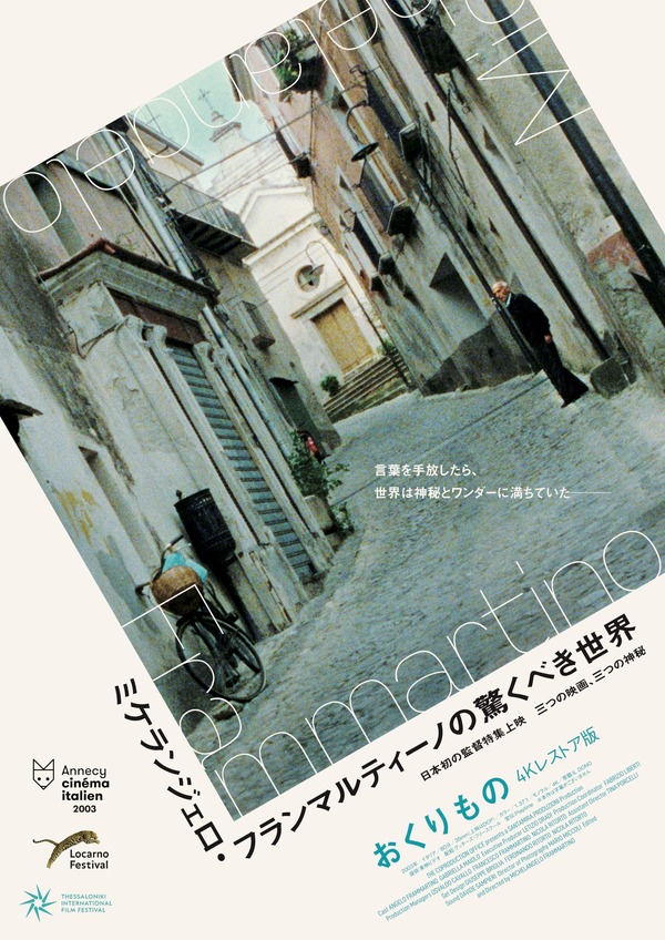 『おくりもの　4Kレストア版』(C) Santamira - Coop. CA.RI.NA.