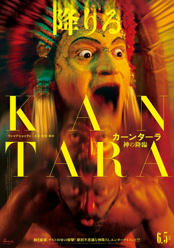 カーンターラ 神の降臨 1枚目の写真・画像