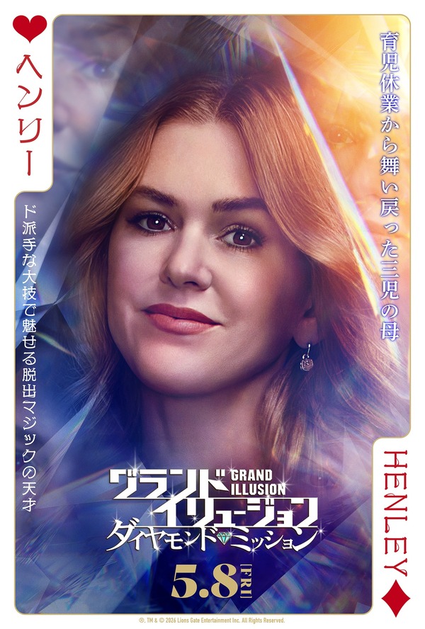 グランド・イリュージョン／ダイヤモンド・ミッション 5枚目の写真・画像