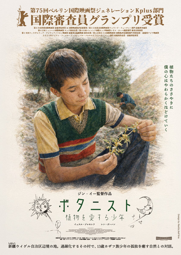 ボタニスト 植物を愛する少年 2枚目の写真・画像