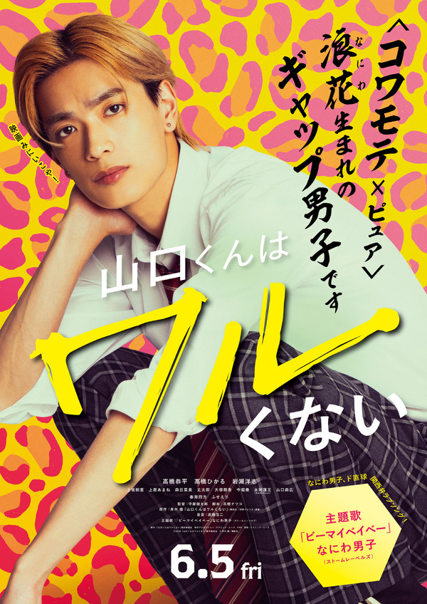 山口くんはワルくない 21枚目の写真・画像